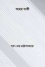 Pather Dabi ( Bengali Edition )