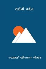 Raino Parvat ( Gujarati Edition )