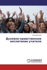 Duhovno-nravstvennoe vospitanie uchitelya