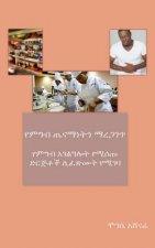 Yemigib Tienammannetin Marregagett: Yemigib Agelgilot Yemmisettu Diridjitotch Lifetsimut Yemmiggebba