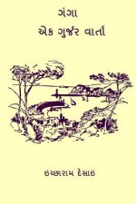 Ganga - Ek Gurjarvarta ( Gujarati Edition )