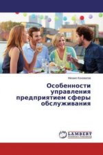 Osobennosti upravleniya predpriyatiem sfery obsluzhivaniya