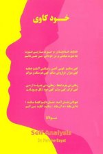 Self-Analysis [in Farsi]: Proven Techniques to Help Individuals Uncover and Resolve Causes of Internal Conflict, Fear, Anger and Depression.