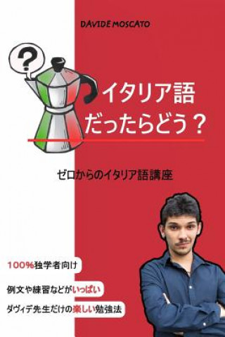 イタリア語だったらどう？: 100%独学でイタリ