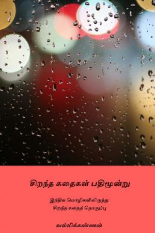 Sirantha Kathaigal Pathimoondru