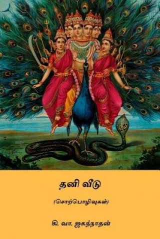 Thani Veedu