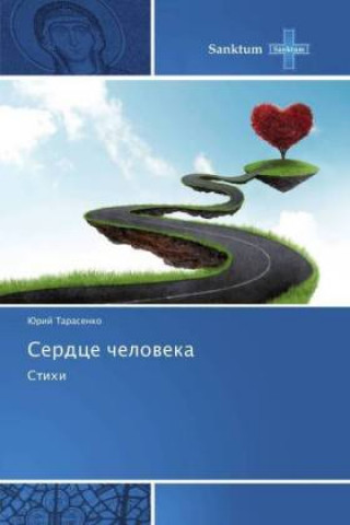 Serdce cheloveka