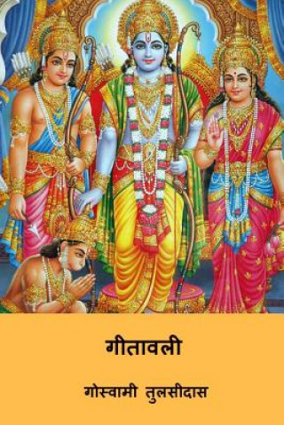 Gitavali ( Hindi Edition )