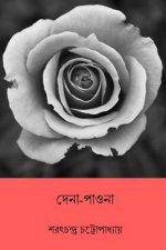 Dena Paona ( Bengali Edition )