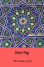 Bishad Shindhu ( Bengali Edition )