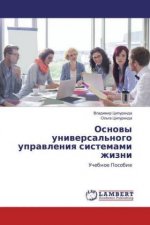 Osnovy universal'nogo upravleniya sistemami zhizni