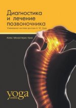 Диагностика и лечение по