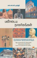 Pandaya Nagarigangal