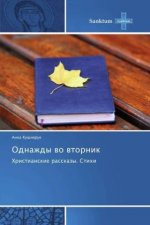 Odnazhdy vo vtornik