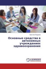 Osnovnye sredstva v avtonomnyh uchrezhdeniyah zdravoohraneniya
