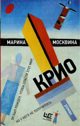 Moskvina, M: Krio