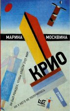 Moskvina, M: Krio