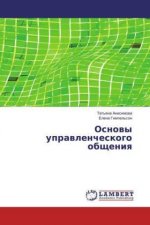 Osnovy upravlencheskogo obshheniya