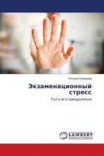 Jekzamenacionnyj stress