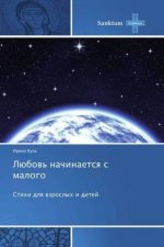 Ljubov' nachinaetsya s malogo