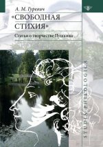Свободная стихия. Статьи