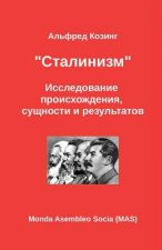 Сталинизм: Исследование