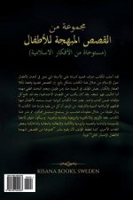A Collection of Delightful Stories for Children: Arabic Edition: Based on Islamic Thought