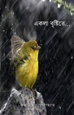 Ekla Brishti Te