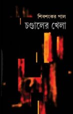 Chandaler Khela