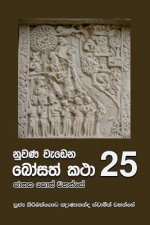 Nuwana Wedena Bosath Katha - 25