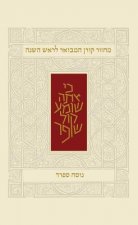 Koren Rosh Hashana Mahzor Hamevoar, Sepharad