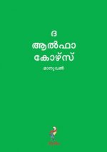 Alpha Course Guest Manual, Malayalam Edition