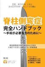 Sekityusokuwannsyou Kannzenn Handobukku Syujyutu Ga Hituyouna Katanotameni: Japanese Edition, 2nd Edition