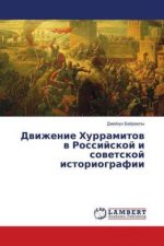 Dvizhenie Hurramitov v Rossijskoj i sovetskoj istoriografii