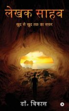Lekhak Sahab: Khud Se Khud Tak Ka Safar