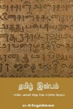 Tamil Inbam