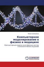 Komp'juternoe modelirovanie v fizike i medicine