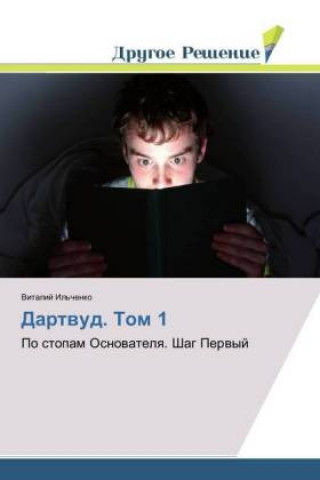 Dartvud. Tom 1