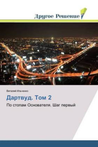 Dartvud. Tom 2