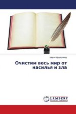 Ochistim ves' mir ot nasil'ya i zla
