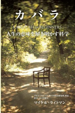 Kabbalah for Beginners (Japanese Edition)
