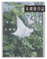 The Journey with Last Stage Cancer in Chinese Version: Home Based Hospice Care Documentary