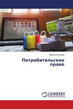 Potrebitel'skoe pravo