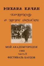 Potomku-21 Bard's Festival-1: My Academgorodock, 1968. Part 2. Bard's Festival