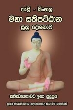 Pali - Sinhala Maha Sathipatthana Sutta: (small Size)
