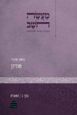 Maaseh Hoshev: Volume 2: Equality