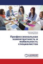 Professional'naya kompetentnost' i mobil'nost' specialistov