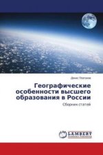 Geograficheskie osobennosti wysshego obrazowaniq w Rossii