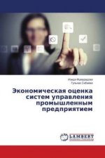 Jekonomicheskaya ocenka sistem upravleniya promyshlennym predpriyatiem