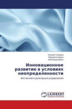 Innovacionnoe razvitie v usloviyah neopredelennosti